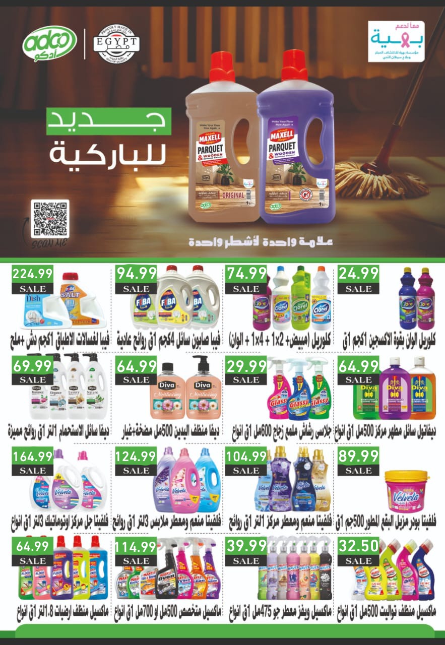 el-mahallawy-sons offers from 13feb to 25feb 2025 عروض اولاد المحلاوى من 13 فبراير حتى 25 فبراير 2025 صفحة رقم 66